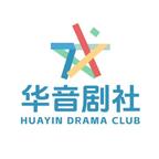 華音劇社