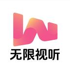 無限視聽