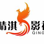 晴淇影視