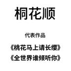 桐花順劇場