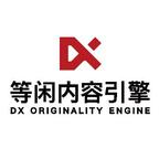 等閒內容引擎【官方】
