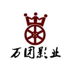 万团影业