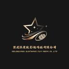 黑龍江星瀲影視傳媒