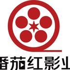 番茄紅劇場