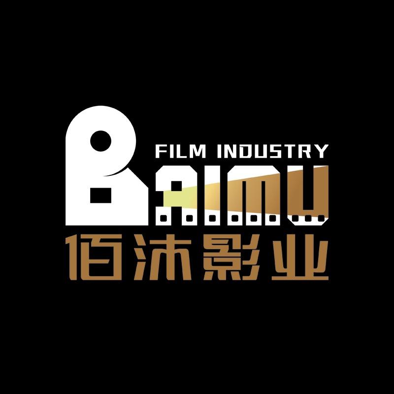 佰沐影業