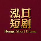 泓日劇場