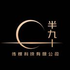 半九十影業