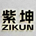 紫坤劇場