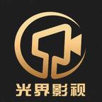 光界劇場