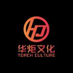華炬文化