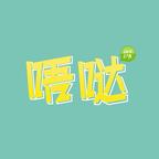 唔噠短劇