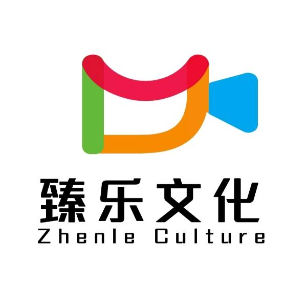 臻樂好看劇場