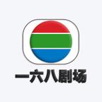 一六八劇場