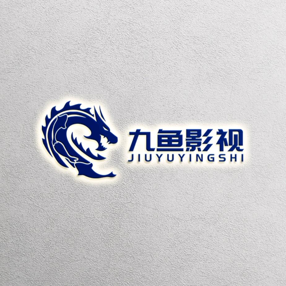 九魚短劇