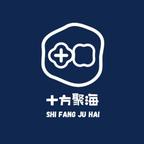 十方聚海劇場