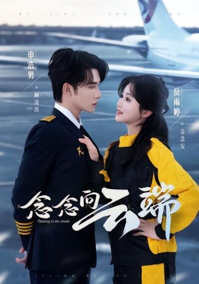 念念向云端