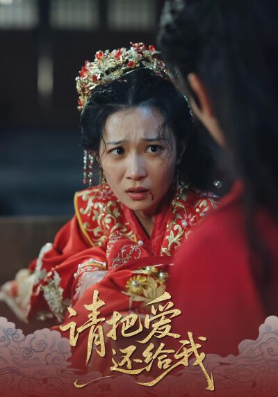 請把愛還給我