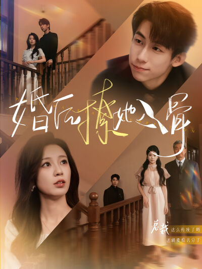 婚後撩她入骨