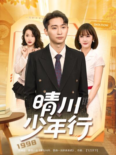 晴川少年行