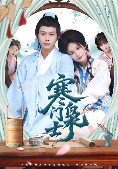 寒门枭士