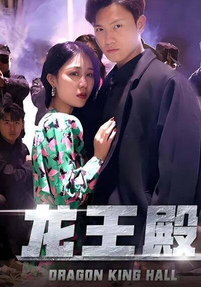 龙王殿