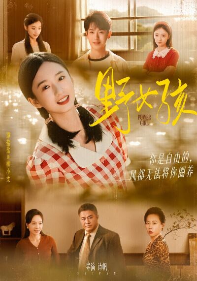 野女孩