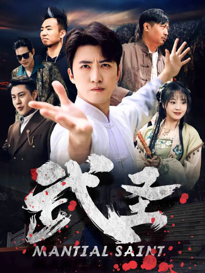 武圣