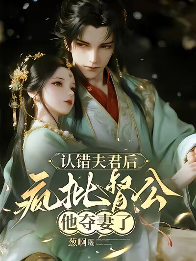 宦寵：我一不小心錯撩督公