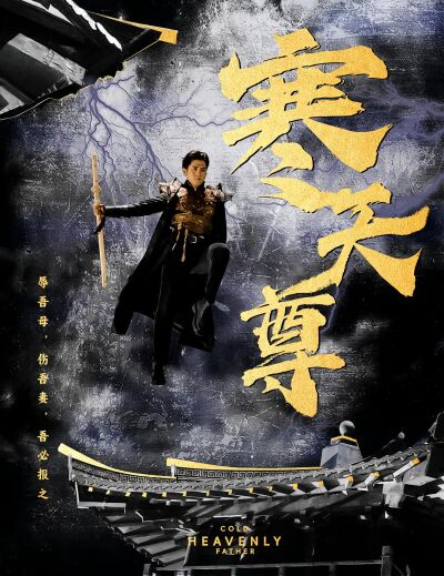 破天之尊