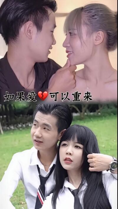 如果愛可以重來