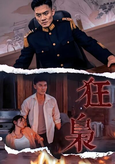 狂枭