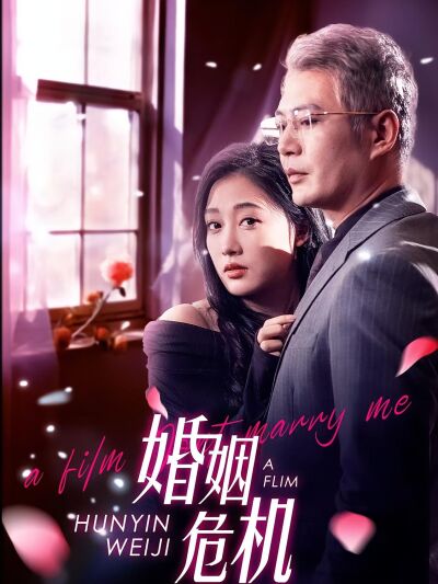 婚姻危机