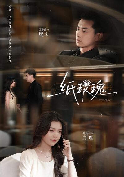 纸玫瑰