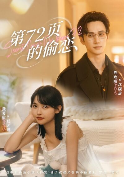 第72頁的偷戀