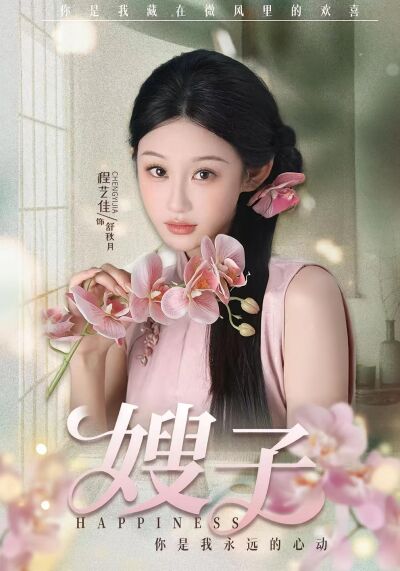 嫂子