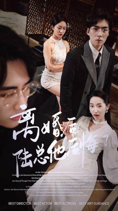 离婚后陆总他后悔了