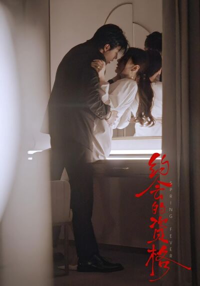 约会的资格