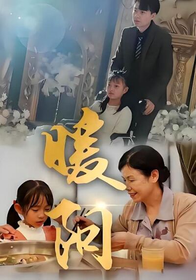 暖阳