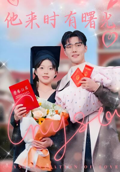 他来时有曙光