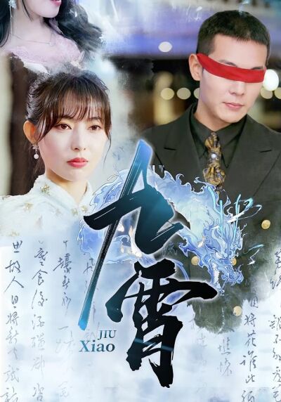 九霄