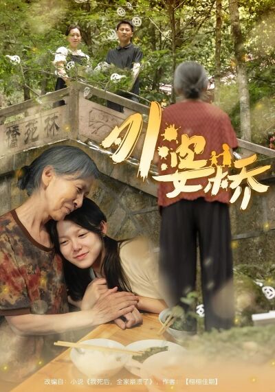 外婆桥