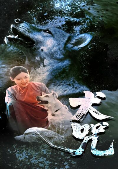 犬咒