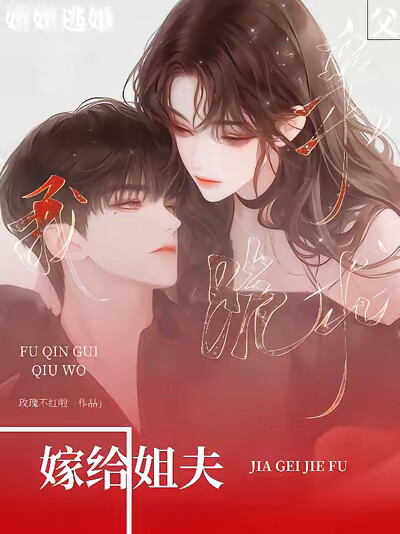 姐姐逃婚，父親跪求我嫁給姐夫