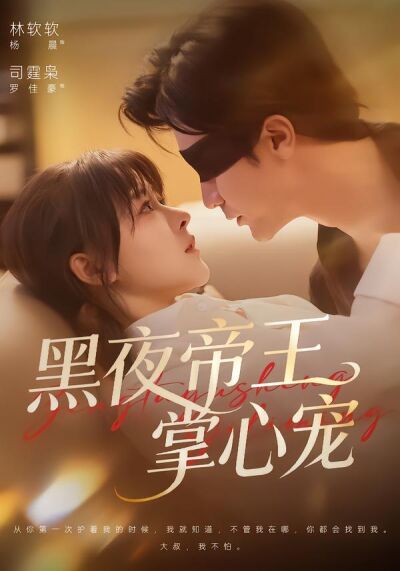 黑夜帝王掌心宠