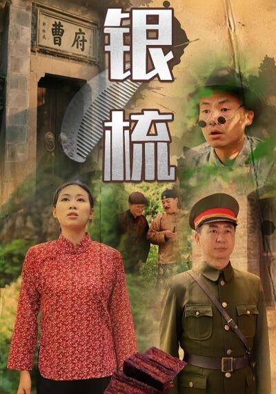 银梳