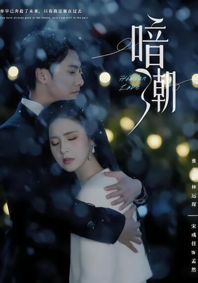 暗潮