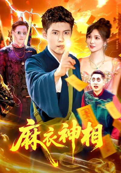 麻衣神相