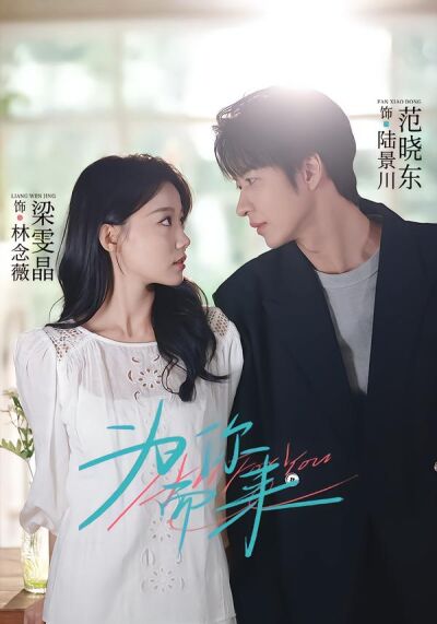 为你而来