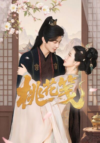 桃花笺
