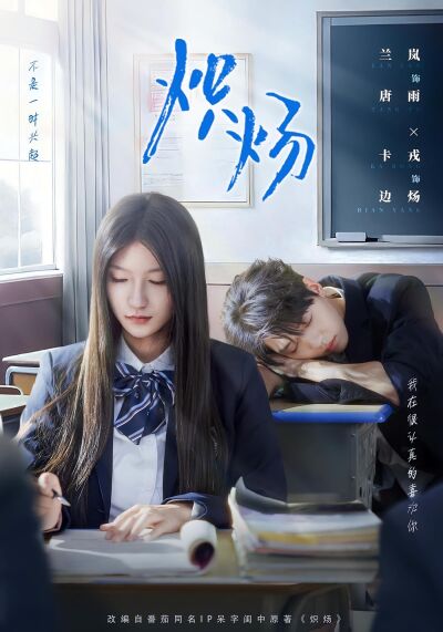 炽炀